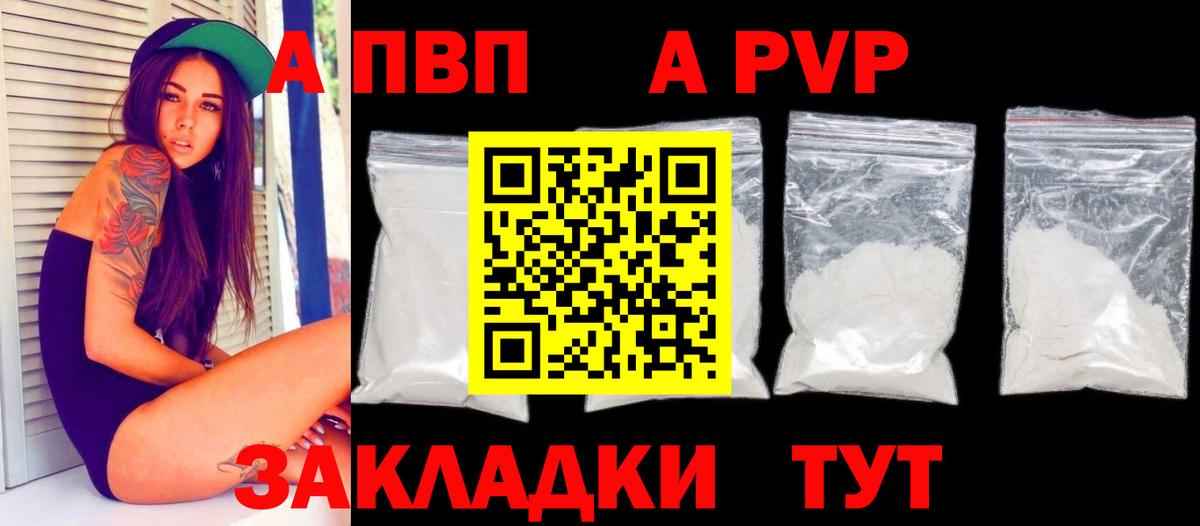A-PVP крисы CK Домодедово