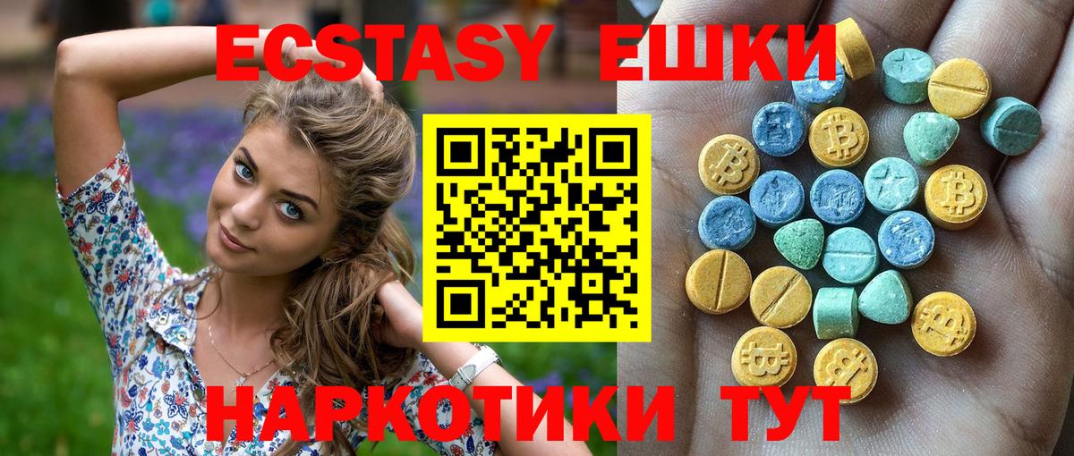 Экстази 280мг Домодедово