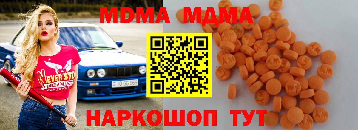 Домодедово  МДМА кристаллы  Вход с VPN  MDMA crystal 