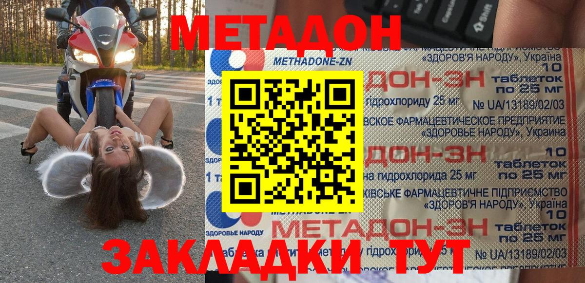 Метадон кристалл Домодедово