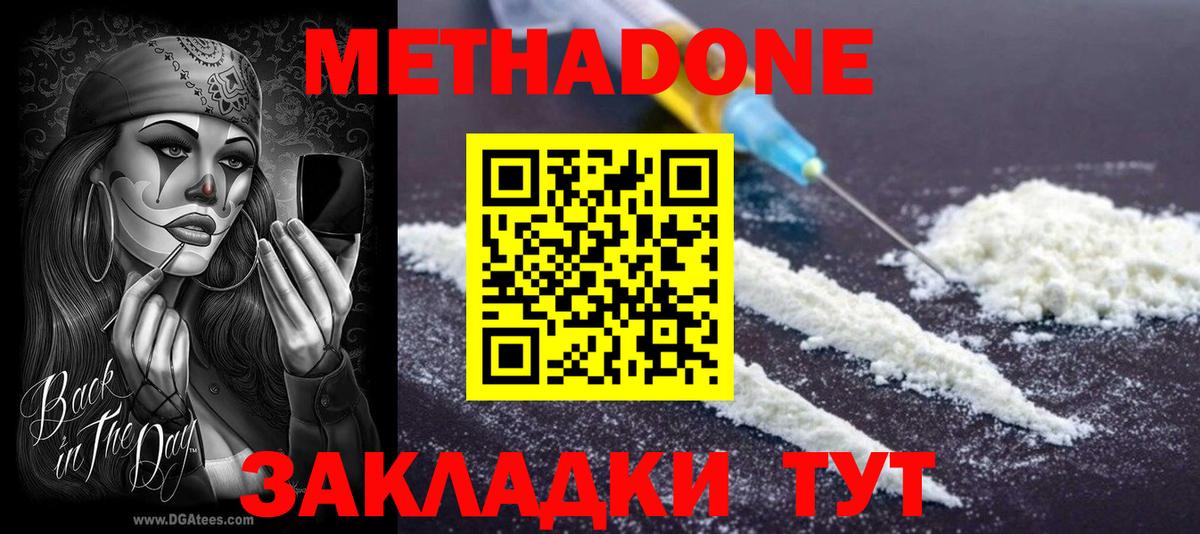 Домодедово  Метадон VHQ  Вход с VPN 