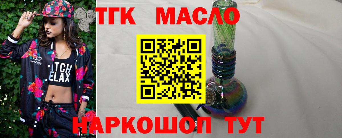 ТГК THC oil Домодедово